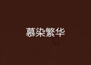 少女安娜开演唱会